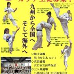 福本会館空手道場生徒大募集‼️