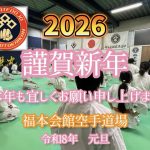 2026年　新年の挨拶
