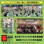 カラテ生徒募集‼️